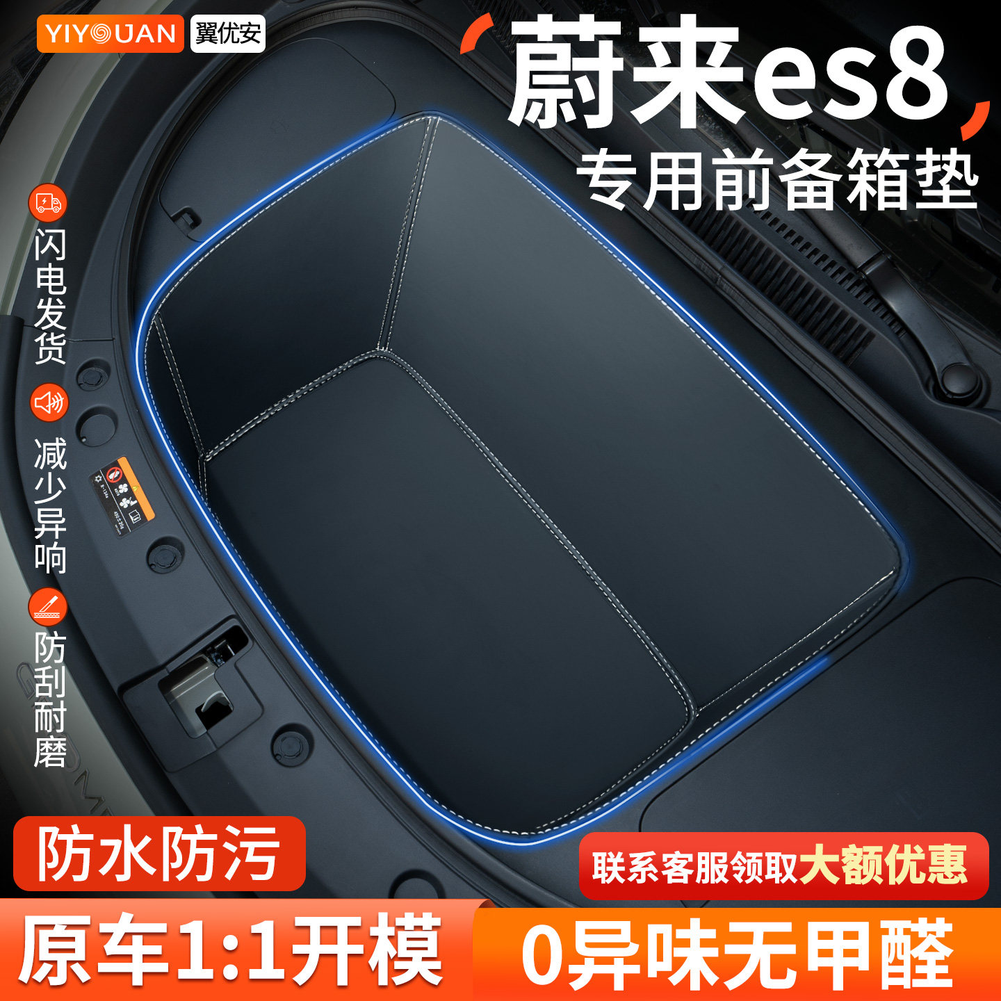 【全包围前备箱垫】只卖蔚来es8