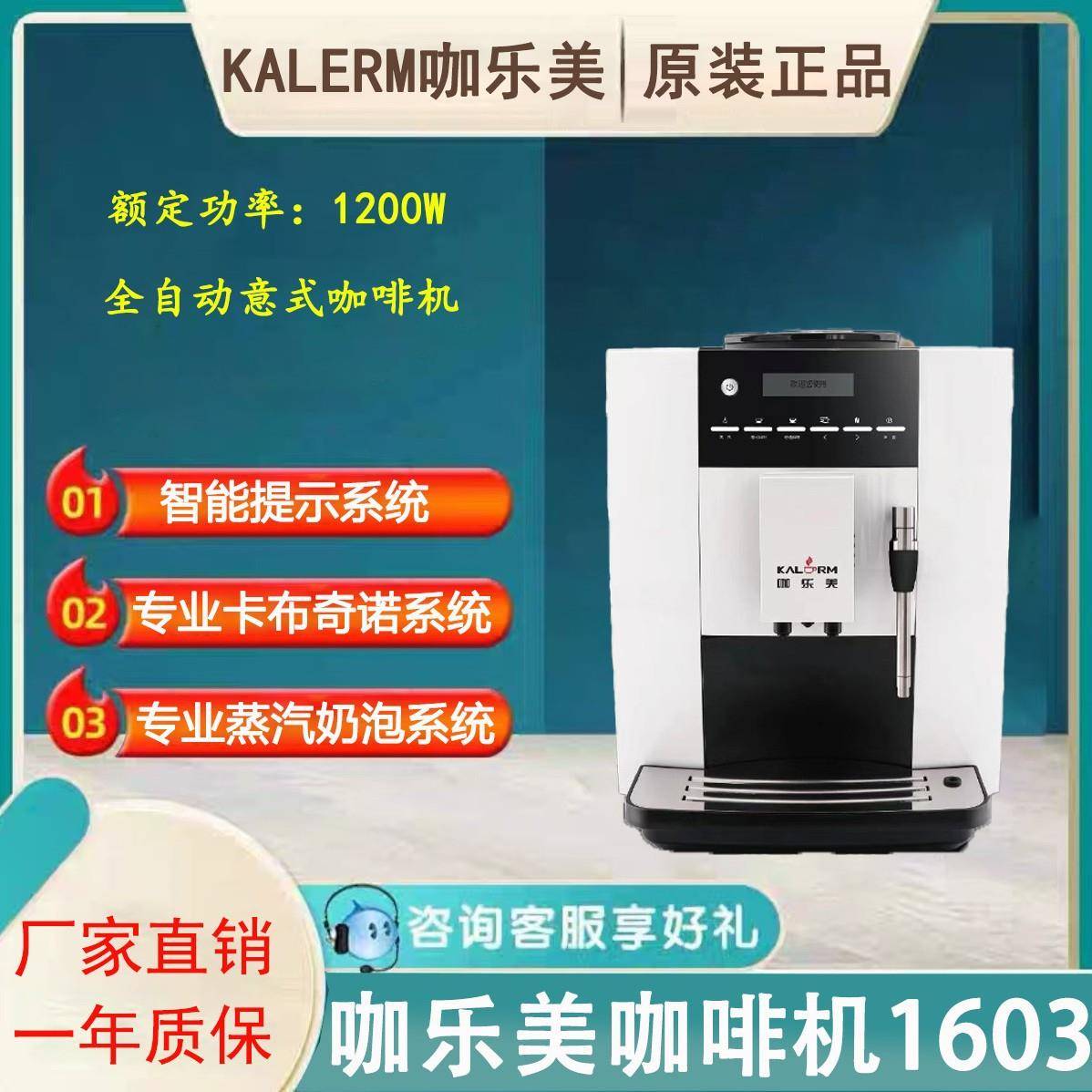 KALERM/咖乐美KLM1603全自动现磨意式咖啡机商用家用手动打奶泡