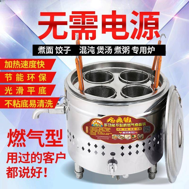 摆摊台式煮面炉商用燃气煤气小型平底煮饺子的锅麻辣烫锅煮面锅