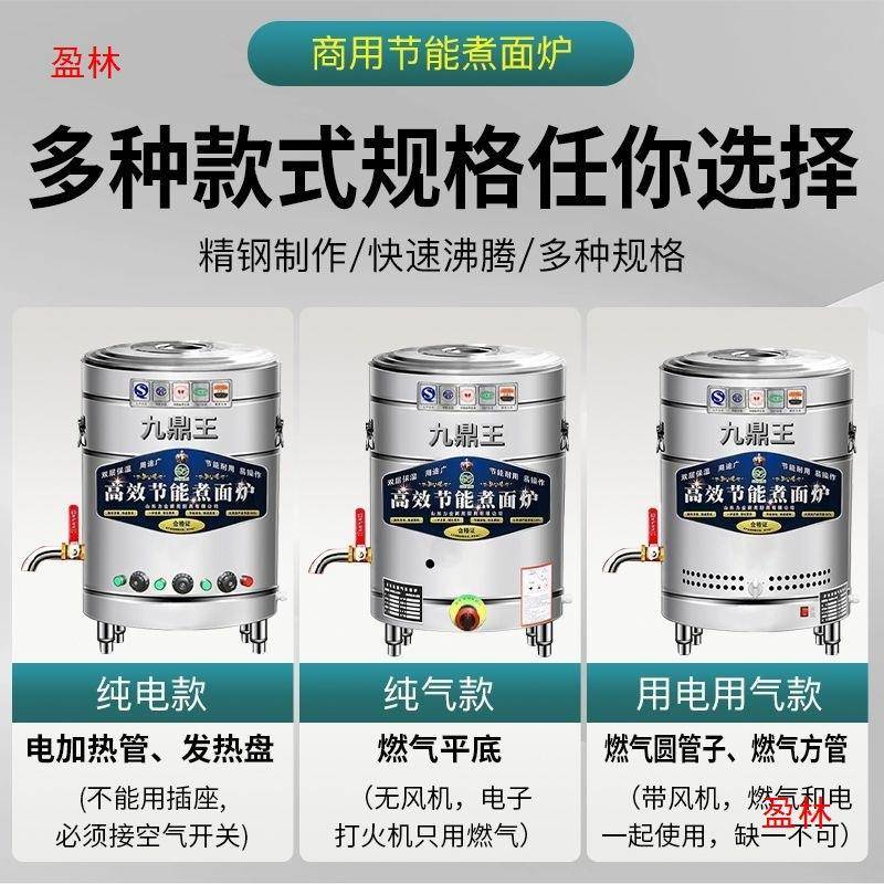 汤面炉保温电热多功能平底王桶燃气煮面桶九鼎下面节能煮面炉商用