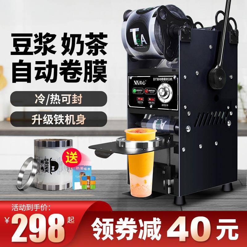 奶茶封口机商用奶茶店半自动饮料豆浆封杯机全自动小型手动手压式