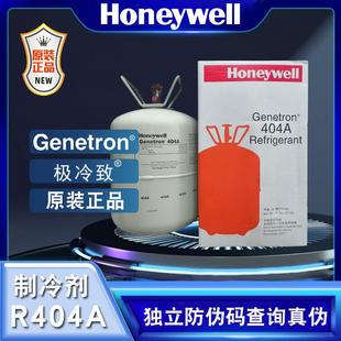霍尼韦尔R404A制冷剂商超雪种冷媒氟利昂净重10kg