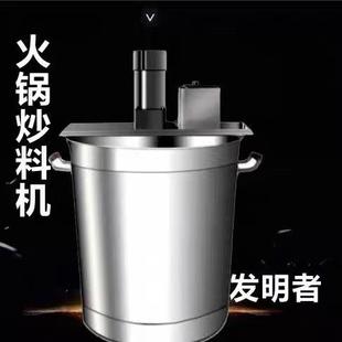 小型商用自动火锅底炒料机豆瓣辣椒酱麻辣烫凉虾粉糕熬肉杂酱搅拌