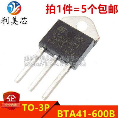 (5个)全新 BTA41-600B 600V 40A TO-3P BTA41600B 三端双向可控硅