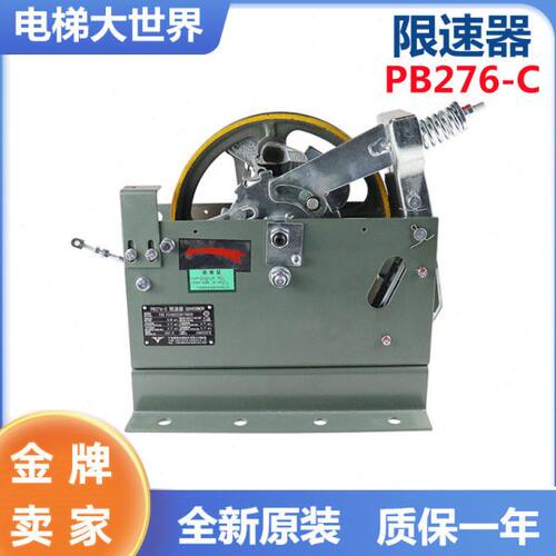 电梯限速器 PB276-C 欣达 双向机械 涨紧轮 原装全新定制电梯配件