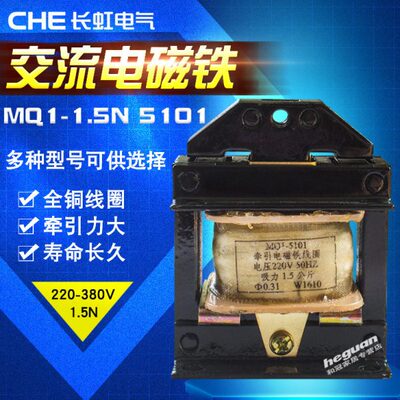 全铜线圈MQ1-5101交流牵引电磁铁1.5N 吸力1.5kg 20mm 220V380V