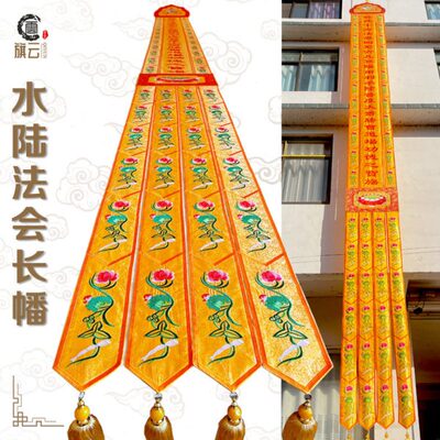 旗云水陆法会长幡挂幡定做锦缎精品佛幡法会挂幡水陆挂幡佛幡