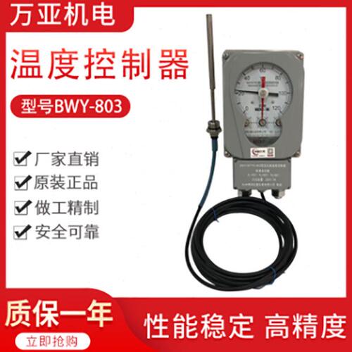 博阳BWY(WTKY)-803TH油面温度控制器变压器温度指示器BWY-803ATh