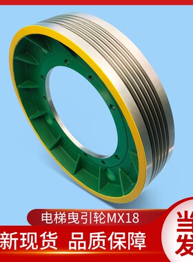通用电梯配件/MX18主机曳引轮/主机轮/马达轮/通用电梯曳引轮原装