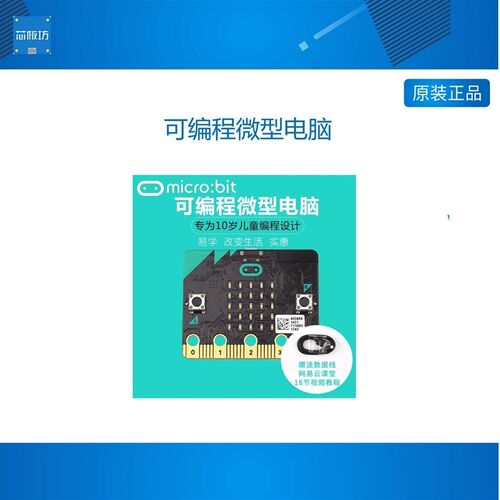 Microbit Micro:bit 微型电脑 中小学人工智能课程 入门Python