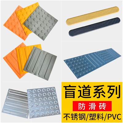 PVC橡胶盲道板橡塑盲道砖30cm防滑盲人行道指路砖盲道板路安全