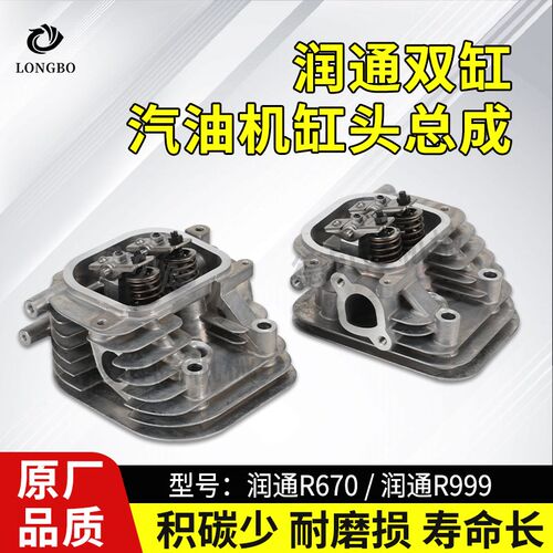 润通双缸汽油发动机R670/R999配件缸头10KW发电机气缸盖总成全套