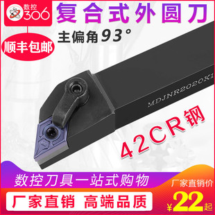 外圆车刀数控车刀杆93度MDJNR2020K15/2525M15/3232P15外圆车刀杆