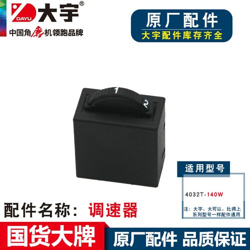 大宇电磨内磨机4032T转子定子碳刷夹头调速器开关大可以原厂配件