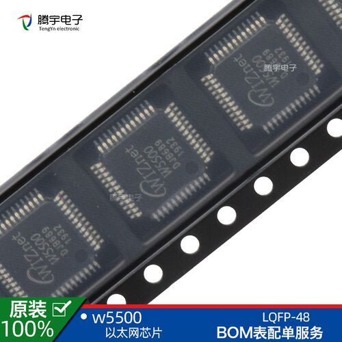 全新原装正品W5500以太网芯片IC集成电路 LQFP-48 TCP/IP