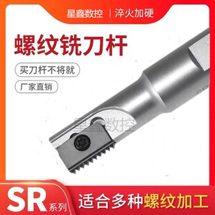螺纹铣刀杆SR0021H21不锈钢CNC加工中心多齿高效率SR螺纹梳铣刀