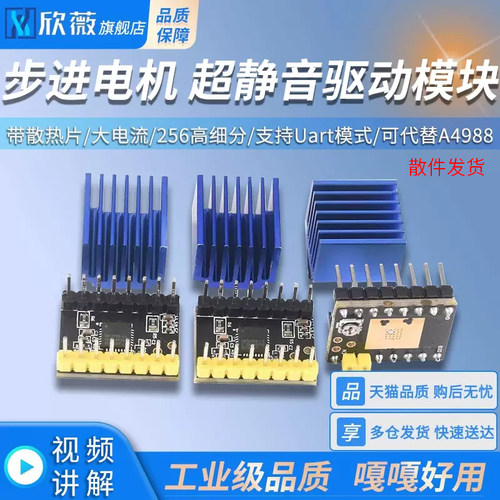 步进电机 超静音驱动模块3D打印机配件 TMC2209 TMC2208 ATD5833