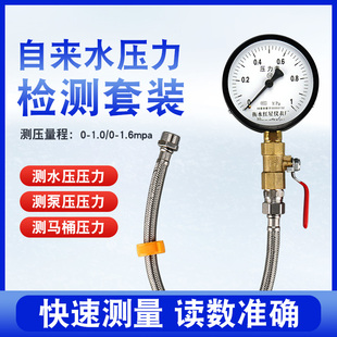 1.6mpa打压测试地暖水管净水器马桶 压力表自来水水压测试仪1.0