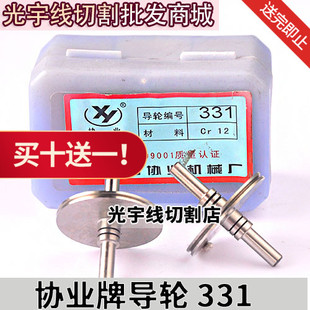 无螺纹 原厂正品 钢导轮331 协业导轮 泰州机适用 线切割配件