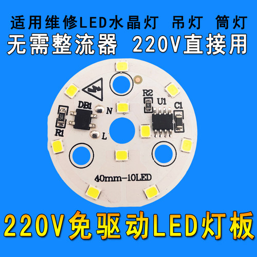 220V免驱动LED灯板灯片贴片5WLED家用客厅水晶吊灯灯珠球泡筒灯芯