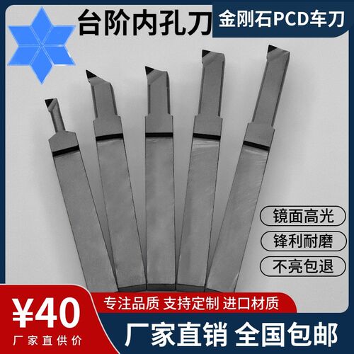 金刚石PCD内孔刀中心高提高内孔里孔宝石刀钻石刀高光台阶内孔刀