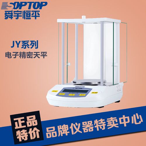 上海舜宇恒平JY1003 JY2003 JY3003电子精密天平千分之一带防风罩