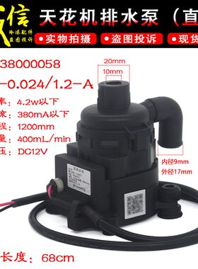 适用格力空调天花机水泵43138000058直流PSB-12(B)-13 0.024/1.2