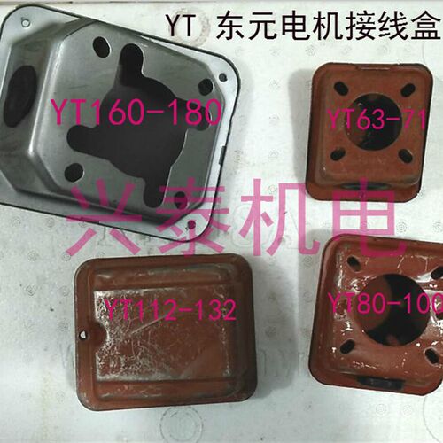 台式电机线盒YT63-71YT80-90YT100-132YT160-180接线盒YT线盒
