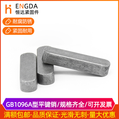 GB1096A型平键销方键销M22M24M25*20*30*40*45*50*60*100*110*120