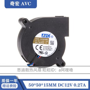 BATA0515B2U 原装AVC 5015 12V 0.27A 离心涡轮鼓风机风扇5CM厘米