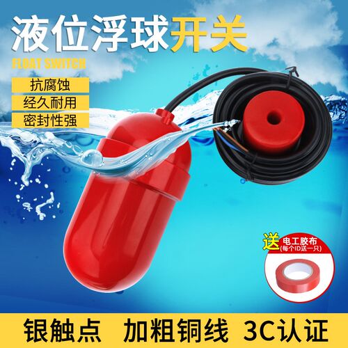 浮球开关液位控制器UQK-61/FQS塑料浮球水位开关控制器污水池专用