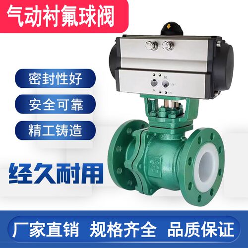 Q641F4-16C铸钢气动衬氟球阀法兰球阀耐酸碱防腐蚀紧急快速切断阀