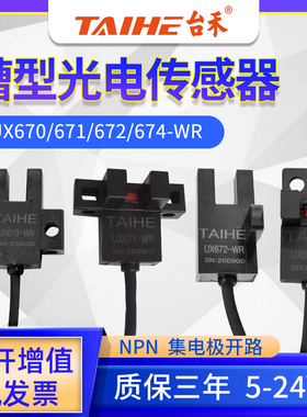 槽U型光电开关传感器P行程限位感应器UX670-WR/671/672/674A-WR