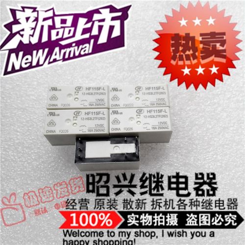 全新 HF115F-L 5 12 24-HS3L2TF 宏发H3L2TF磁保持继电器12V 24V