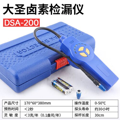 大圣冷媒检漏仪DAS-200空调制冷剂测漏仪汽车氟利昂雪种查漏神器