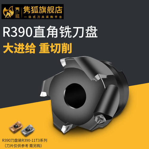 R390直角刀盘11T308精框刀片铣刀盘山特维克直角90度刀盘R0.8刀盘