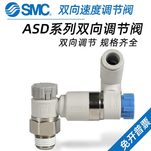 SMC双向调速节流阀ASD230F/330F/430F-M5/01/02-04A/06A/08SA/10S