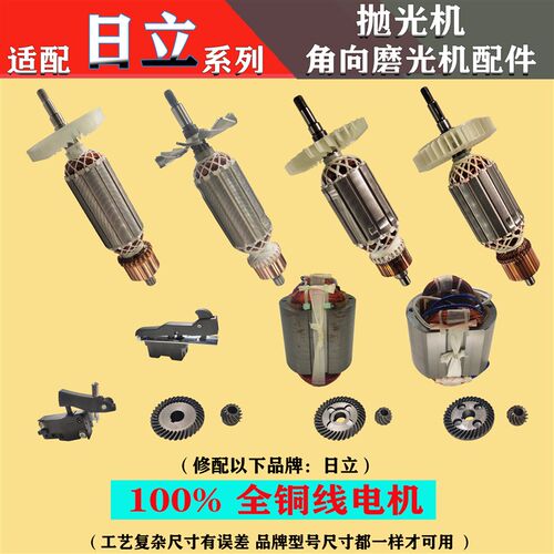 适配日立100角磨机转子 100型G15SA2/G10SF3开关定子齿轮配件大全