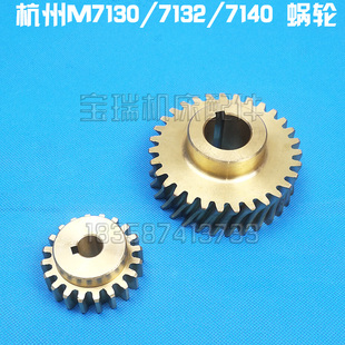 Z20 杭州M7130平面磨床配件 Z31 涡轮 升降蜗轮 M7132 M7140