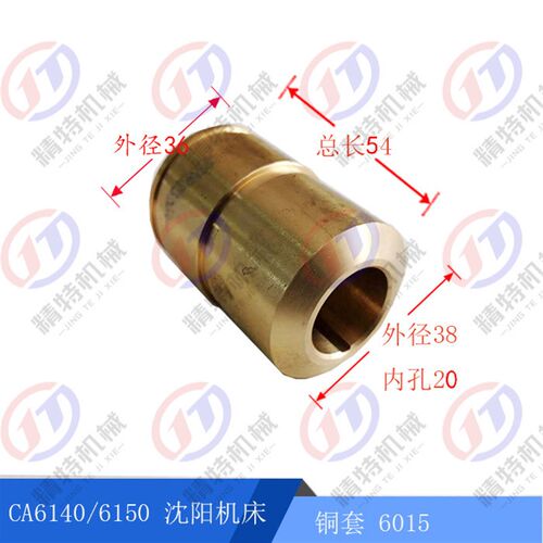 沈阳机床CA6140A/6150手轮铜套 溜板箱大拖板轴套 6015外38高度55