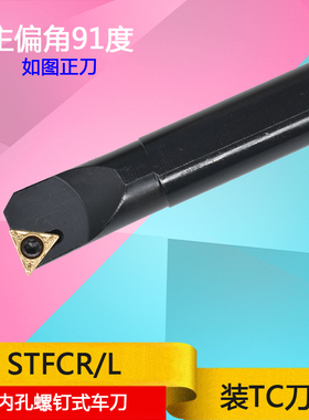 91度内孔刀杆 镗孔车刀杆S08K/S10K/S12M/S16Q-STFCR11 09 三角刀
