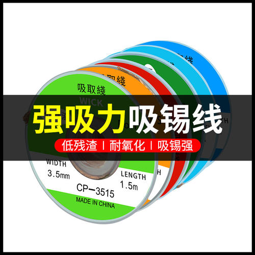 吸锡带吸锡线拖锡带去锡除锡带绳丝吸取线手机维修吸锡线除锡铜带
