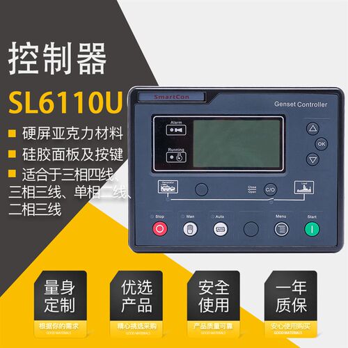 柴油机组控制器6110U发电机自动扩展模块替代众智HGM6110U液晶屏