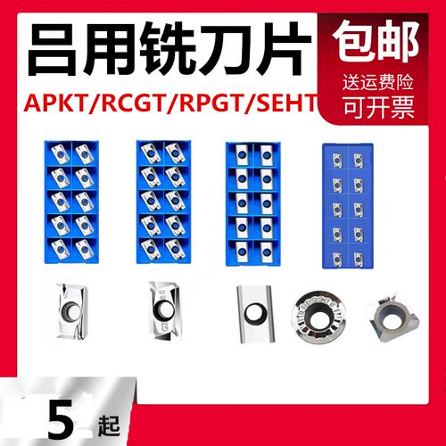 数控铝用铣刀片APKT1135 1604RCGT1003RPGT1204 10T3SEHT1204刀粒