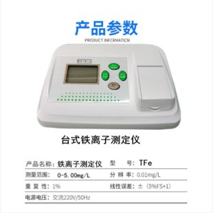 齐威铁离子测定仪TFe重金属离子检测亚铁总铁离子浓度水质检测仪