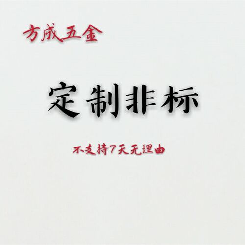 定制非标螺丝   非标产品