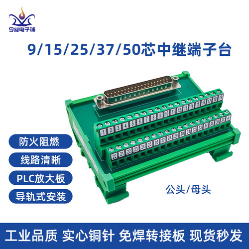 串口DB9 15 25 37 50针中继端子台转接板模组公母头免焊接端子排