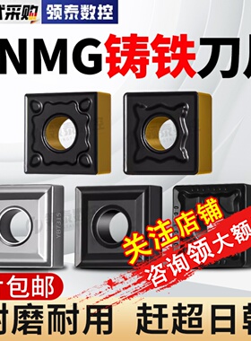 数控铸铁生铁球铁刀片SNMG080404车床合金外圆刀头120408车刀刀粒