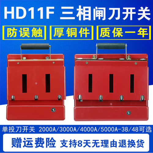 HD11F-2000A 3000A 4000A 28/38/48 开启式刀开关 单投防误型闸刀