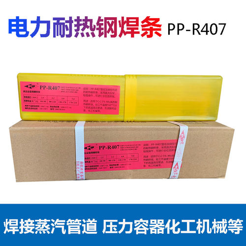 上海电力PP-R407焊条P22 E6015-B3焊条12CrMo耐热钢焊条E9015-B3